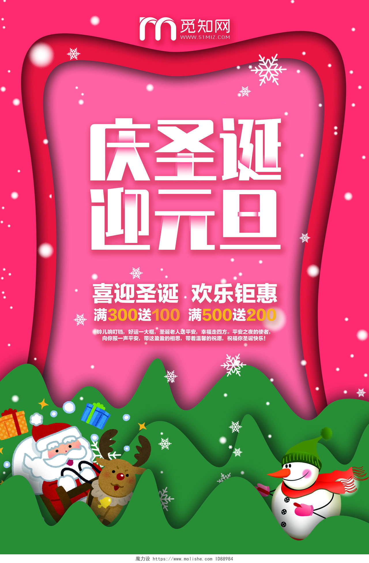 喜庆促销风双旦庆圣诞迎元旦节日雪人圣诞老人海报